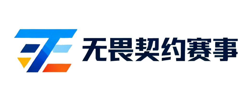 无畏契约赛事比分